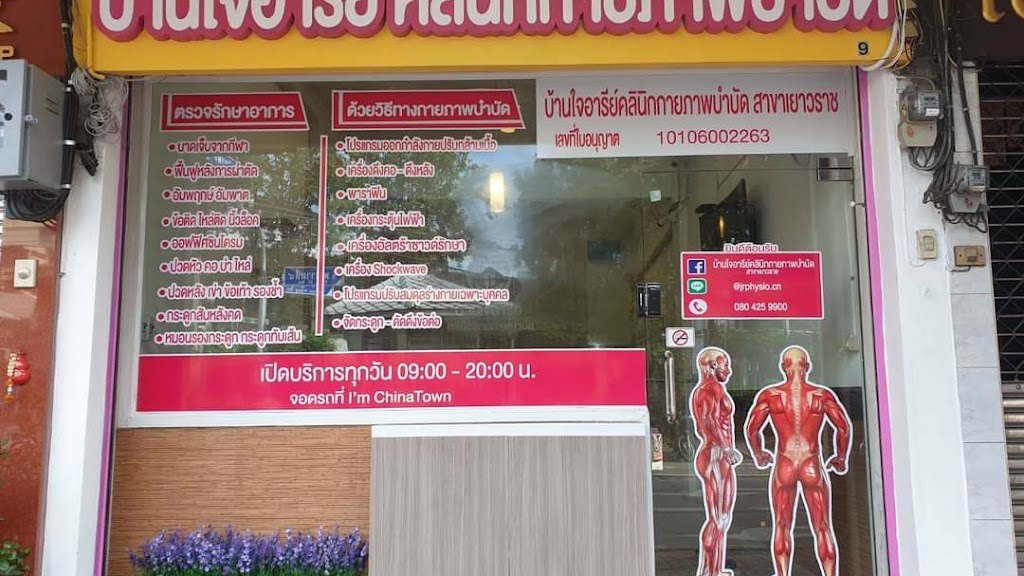 JR physio Clinic China Town branch