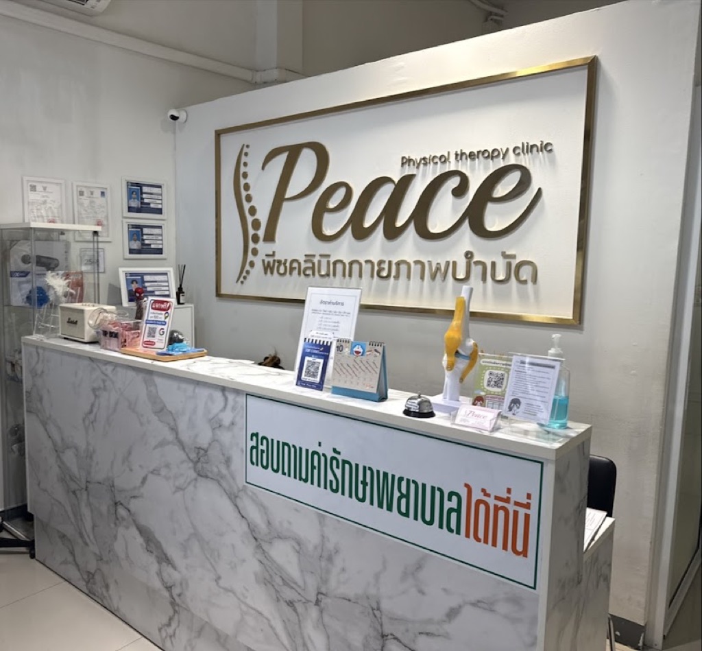 พีซ คลินิกกายภาพบำบัด (สาขาอุดมสุข) Peace Clinic
