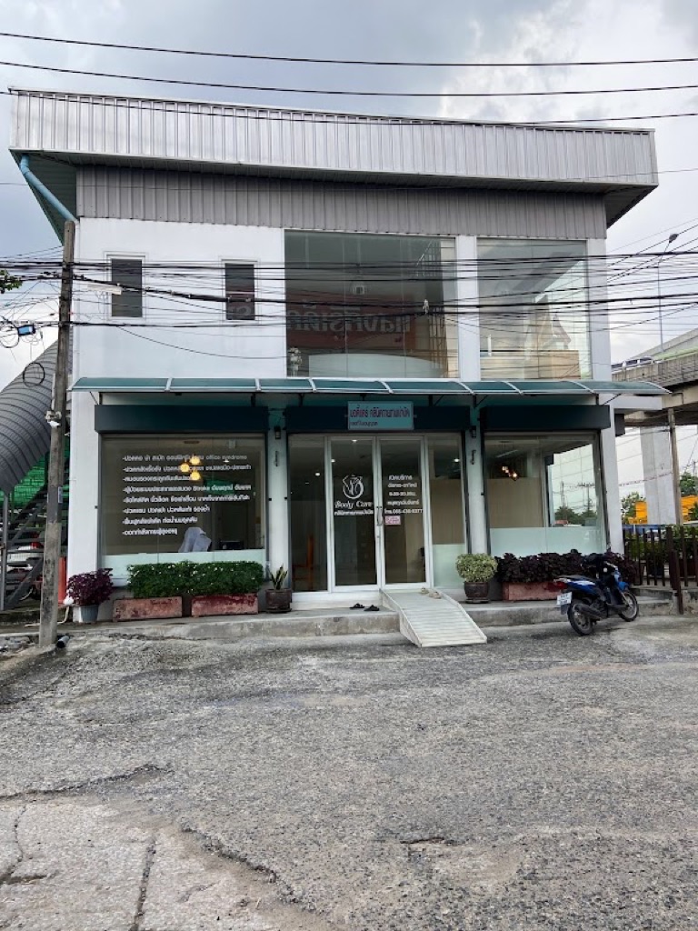 บอดี้แคร์ คลินิกกายภาพบำบัด รามอินทรา body care physiotherapy clinic