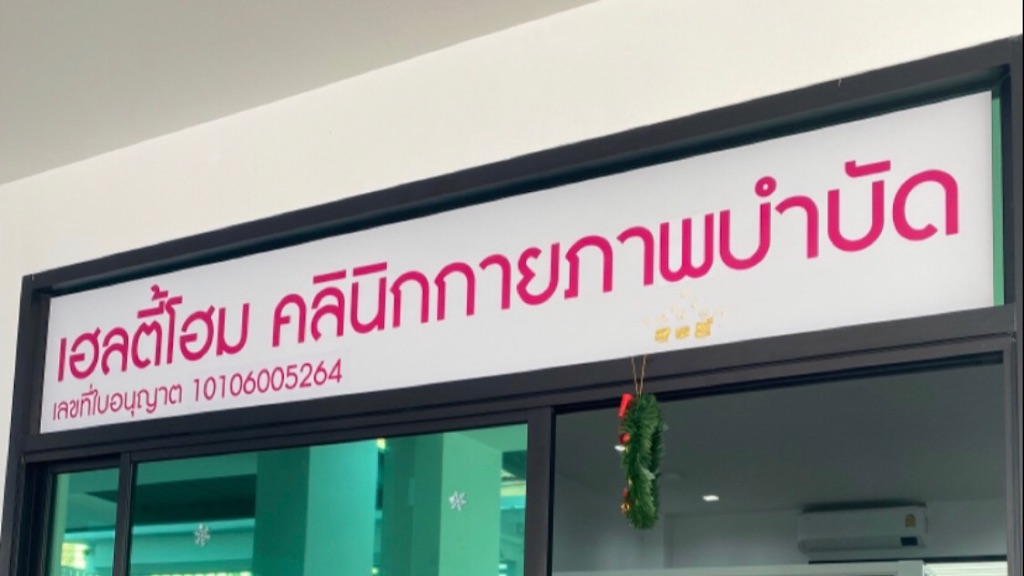 Healthyhome physical therapy clinic