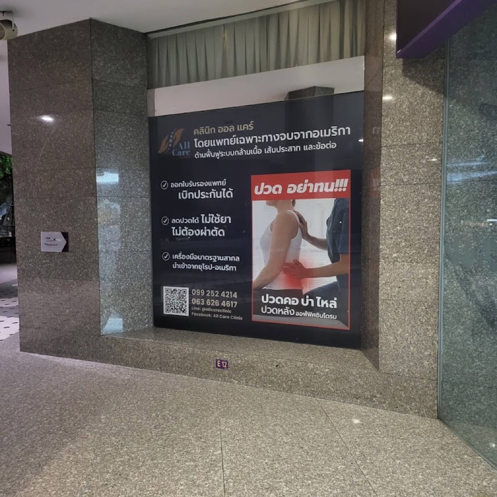 All Care Clinic