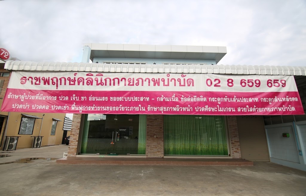 Ratchaphruek Physiotherapy Clinic
