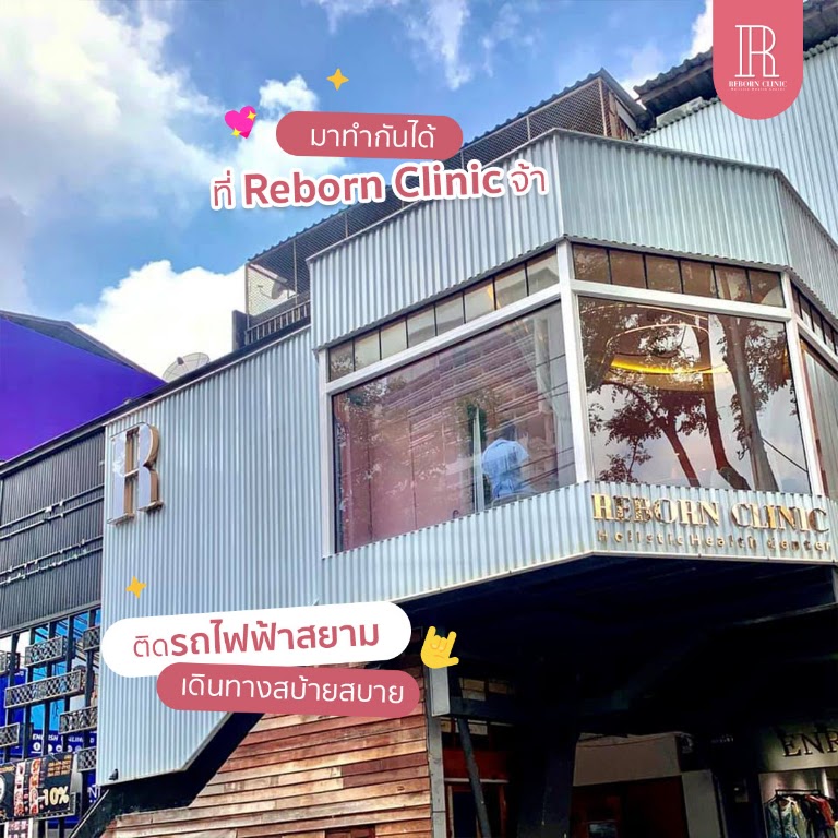 Reborn Clinic Siam Square