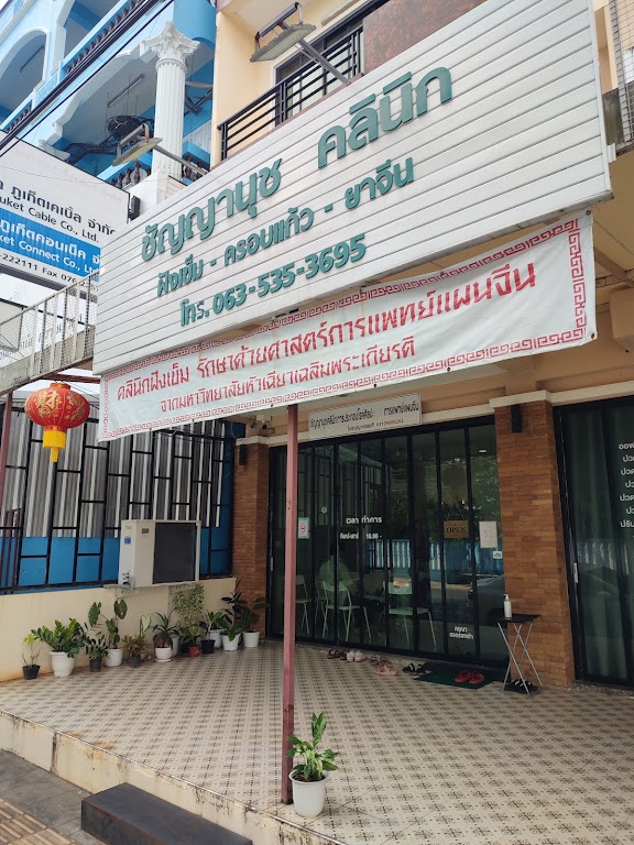 chanyanut clinic
