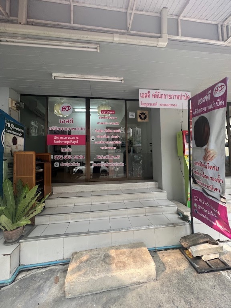 SD Physical Therapy Clinic